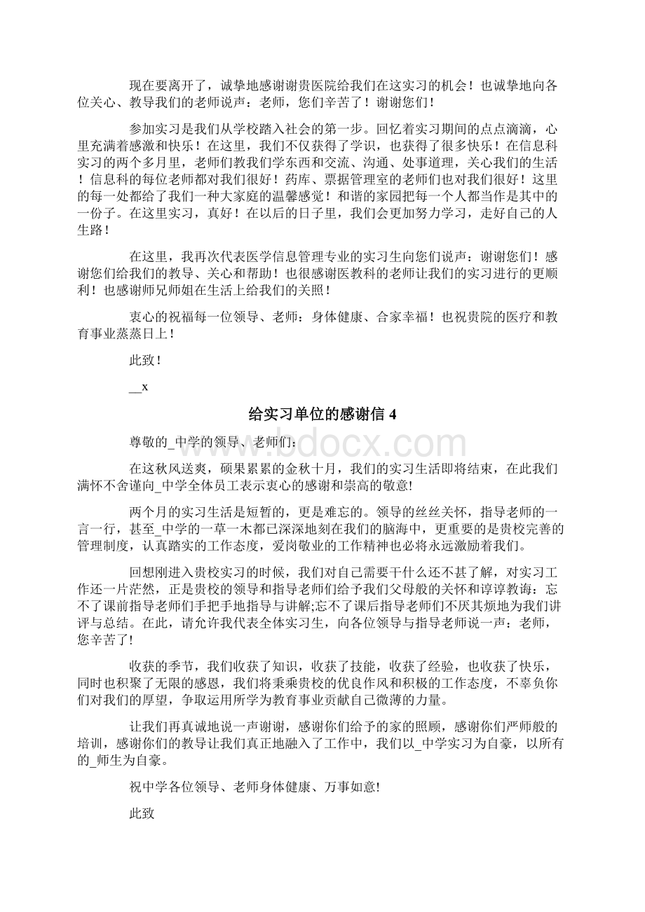 给实习单位的感谢信10篇.docx_第3页