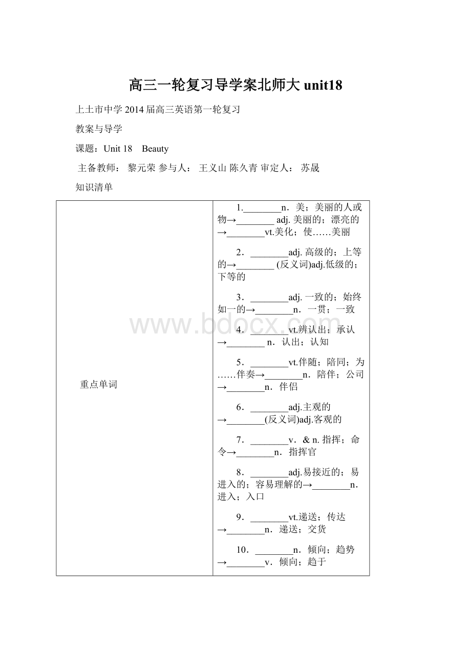 高三一轮复习导学案北师大unit18.docx