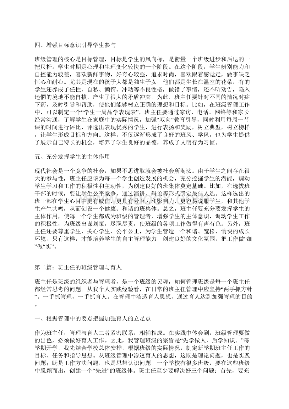 班主任班级管理工作论文5篇班级管理论文教育论文.docx_第2页