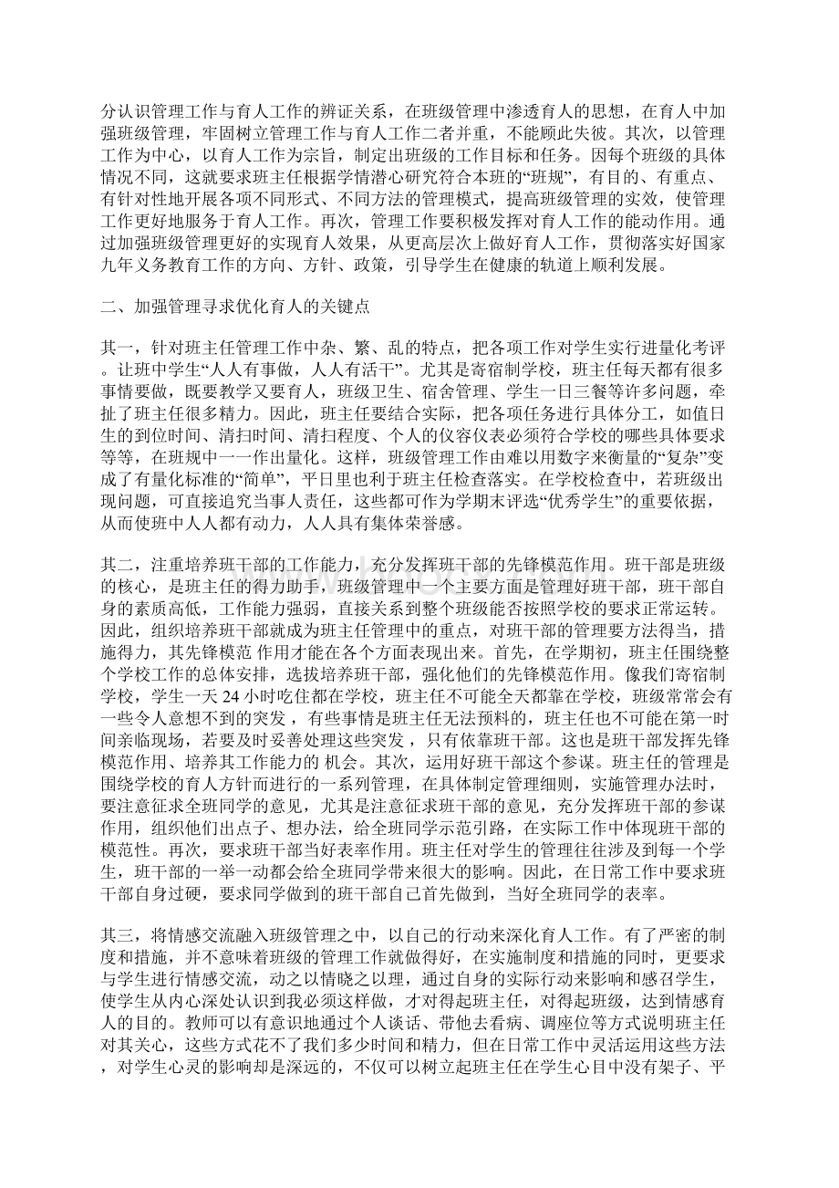 班主任班级管理工作论文5篇班级管理论文教育论文.docx_第3页