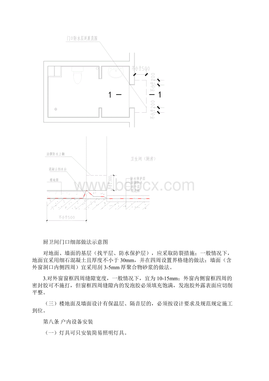 济南市新建住宅工程初装修验收管理规程.docx_第3页