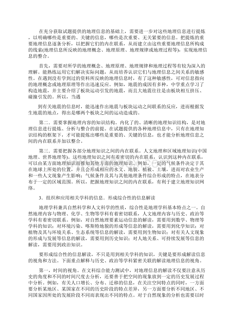 地理学科考核能力要求解读张亚南.docx_第2页