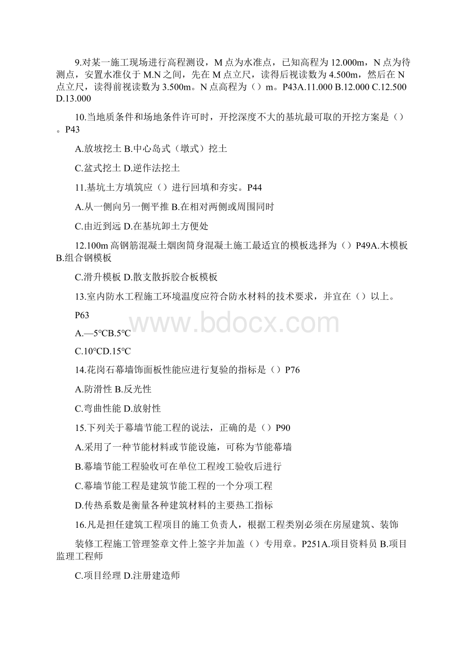 二级建造师考试建筑工程管理与实务Word下载.docx_第2页