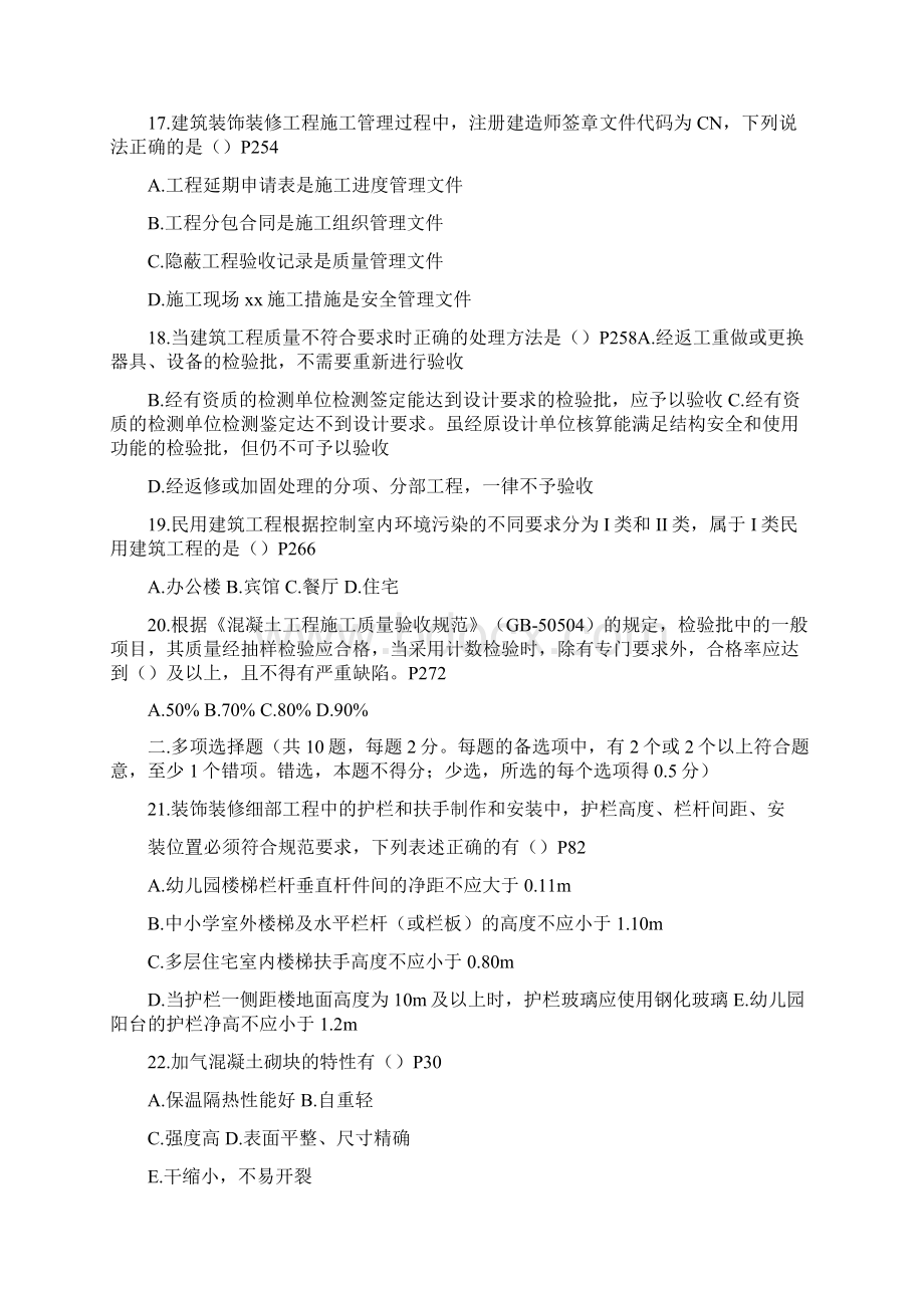 二级建造师考试建筑工程管理与实务Word下载.docx_第3页