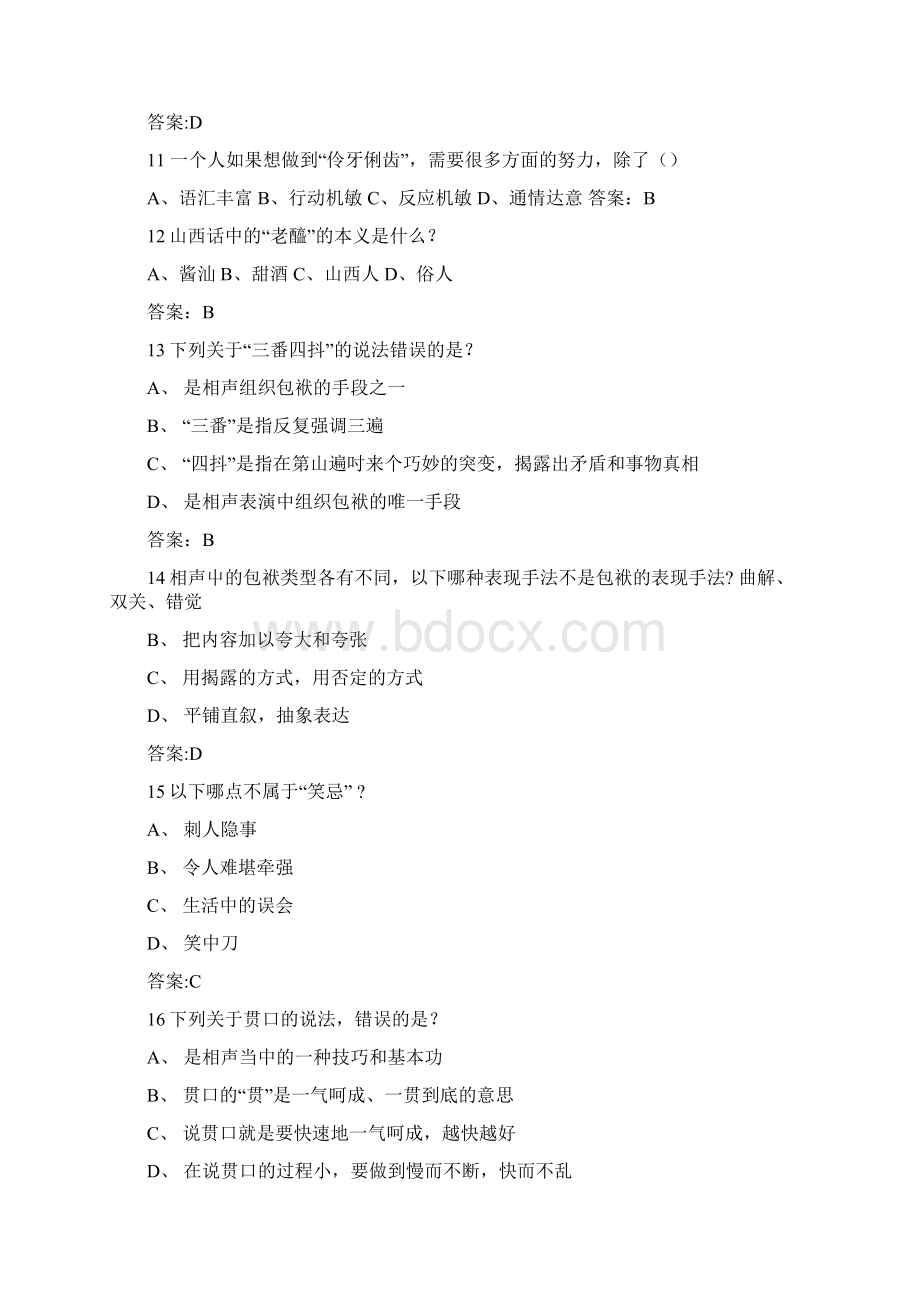 用相声演绎中国文化试题及答案doc.docx_第3页