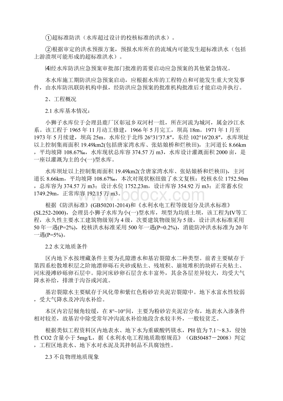 施工期防洪度汛应急预案.docx_第3页