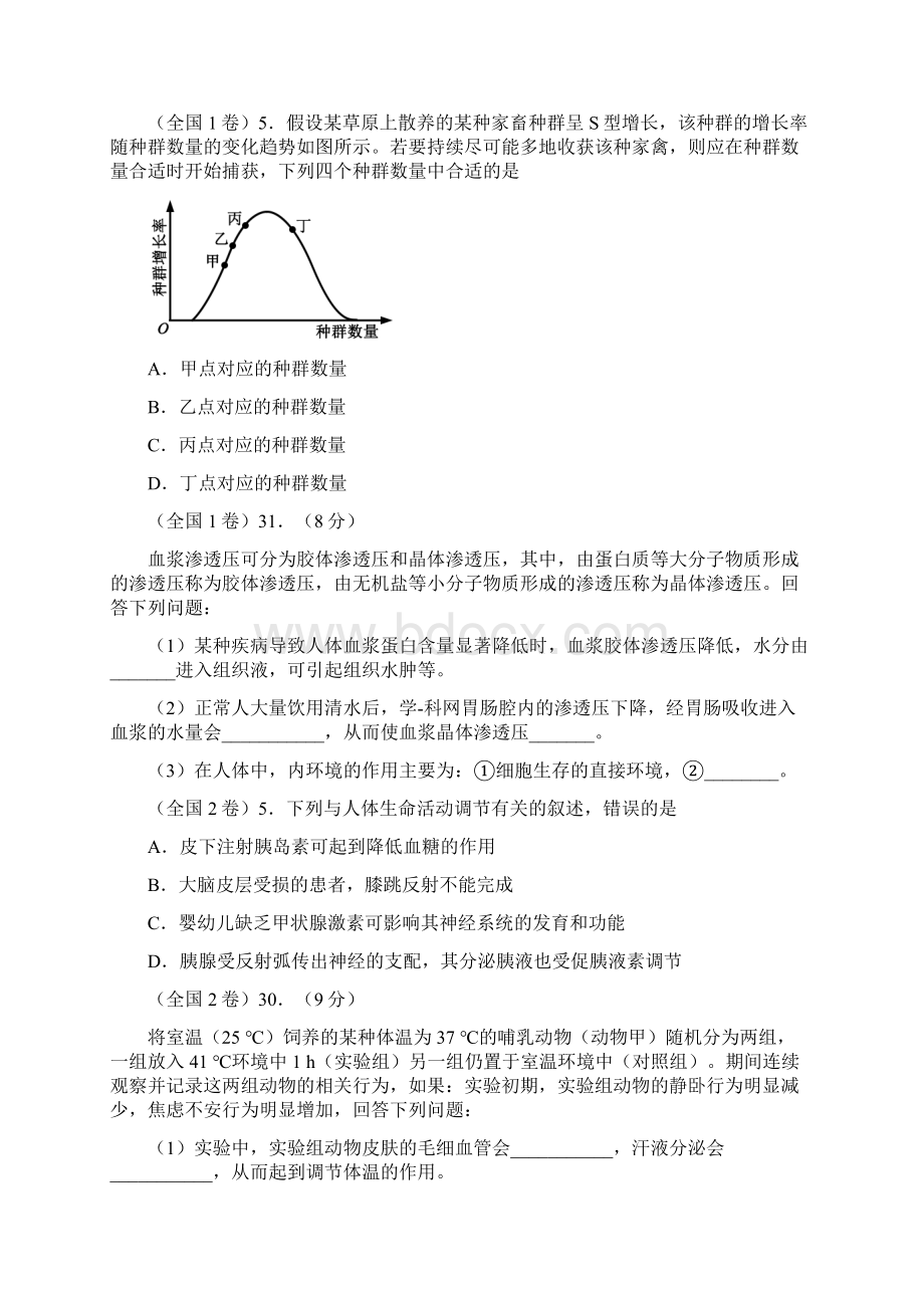 高考生物试题真题7套必修三内容汇总含答案解析Word下载.docx_第2页