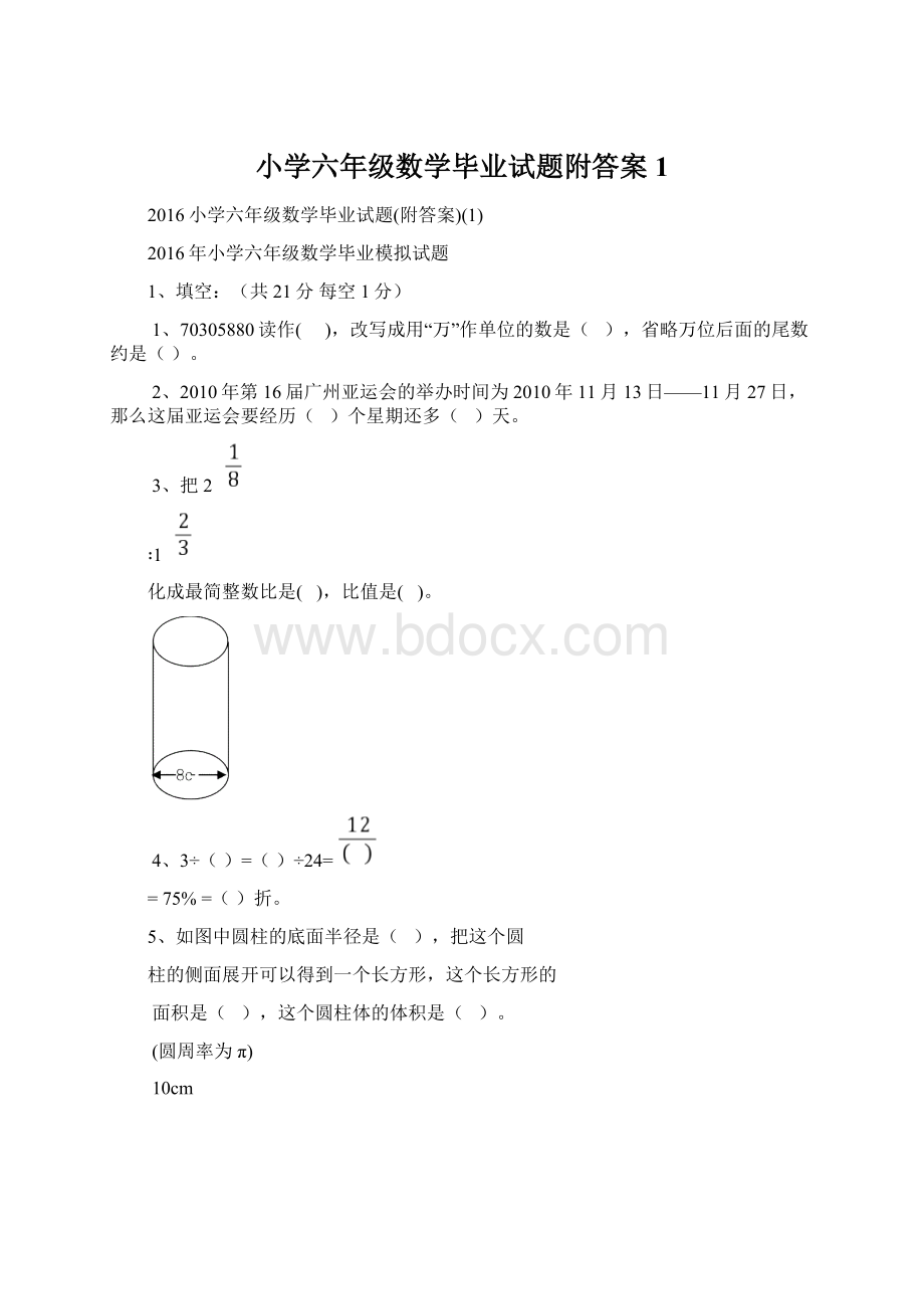 小学六年级数学毕业试题附答案1Word文件下载.docx