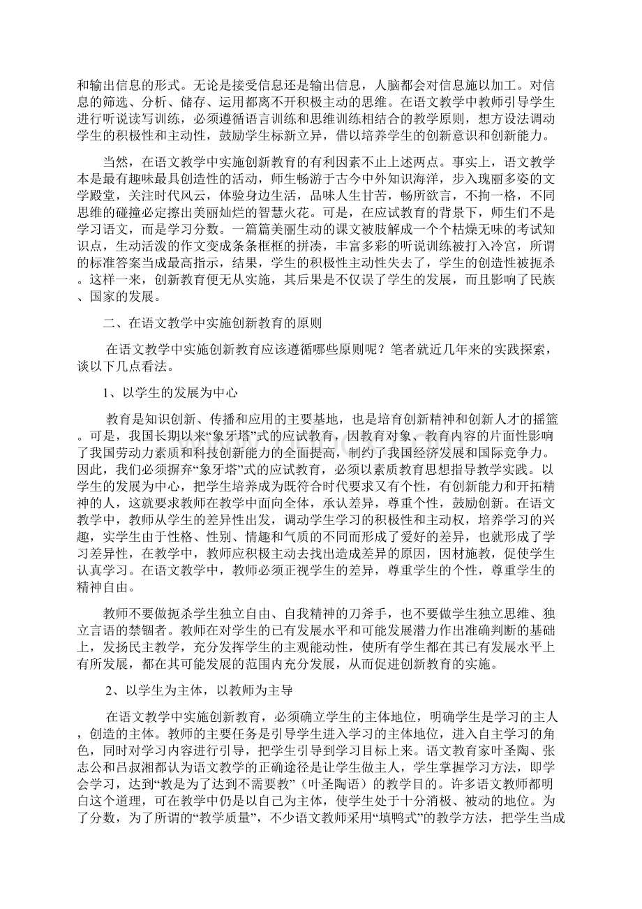 语文教学与创新教育.docx_第2页