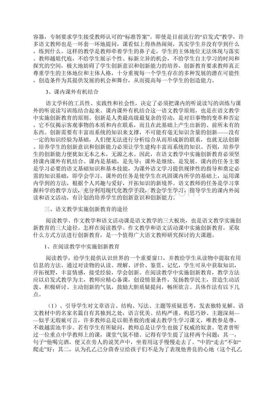 语文教学与创新教育.docx_第3页