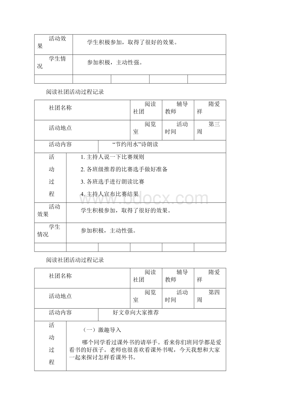 阅读社团社团活动记录.docx_第3页