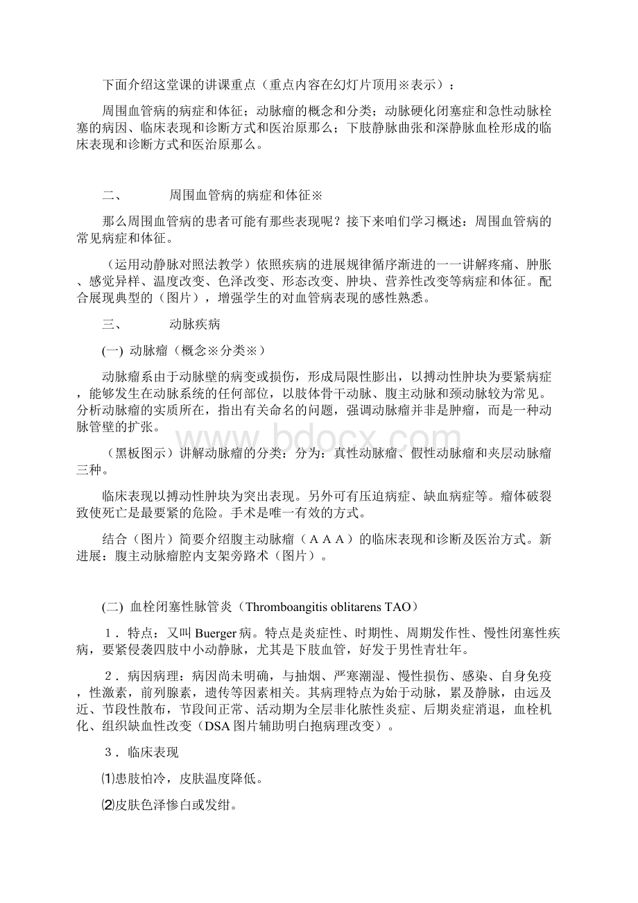 周围血管和淋巴管疾病教案.docx_第3页