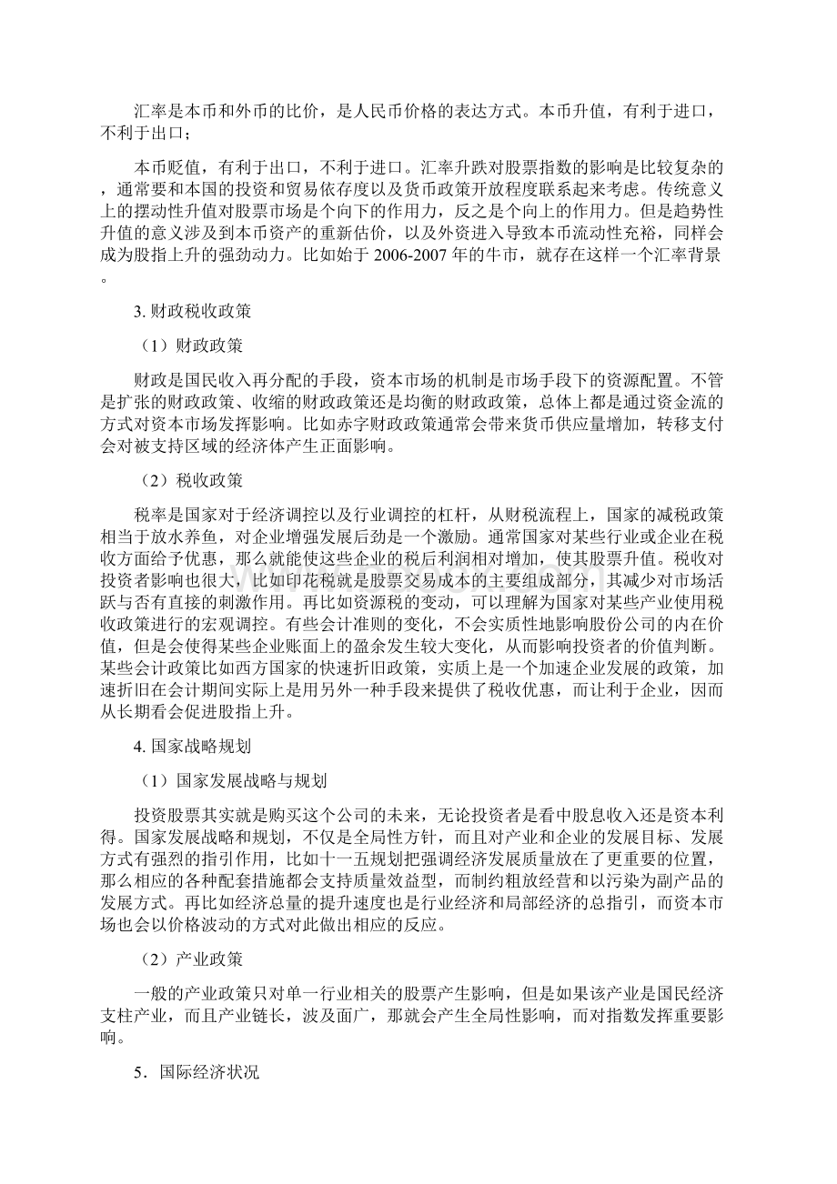 影响期货价格八大因素.docx_第3页