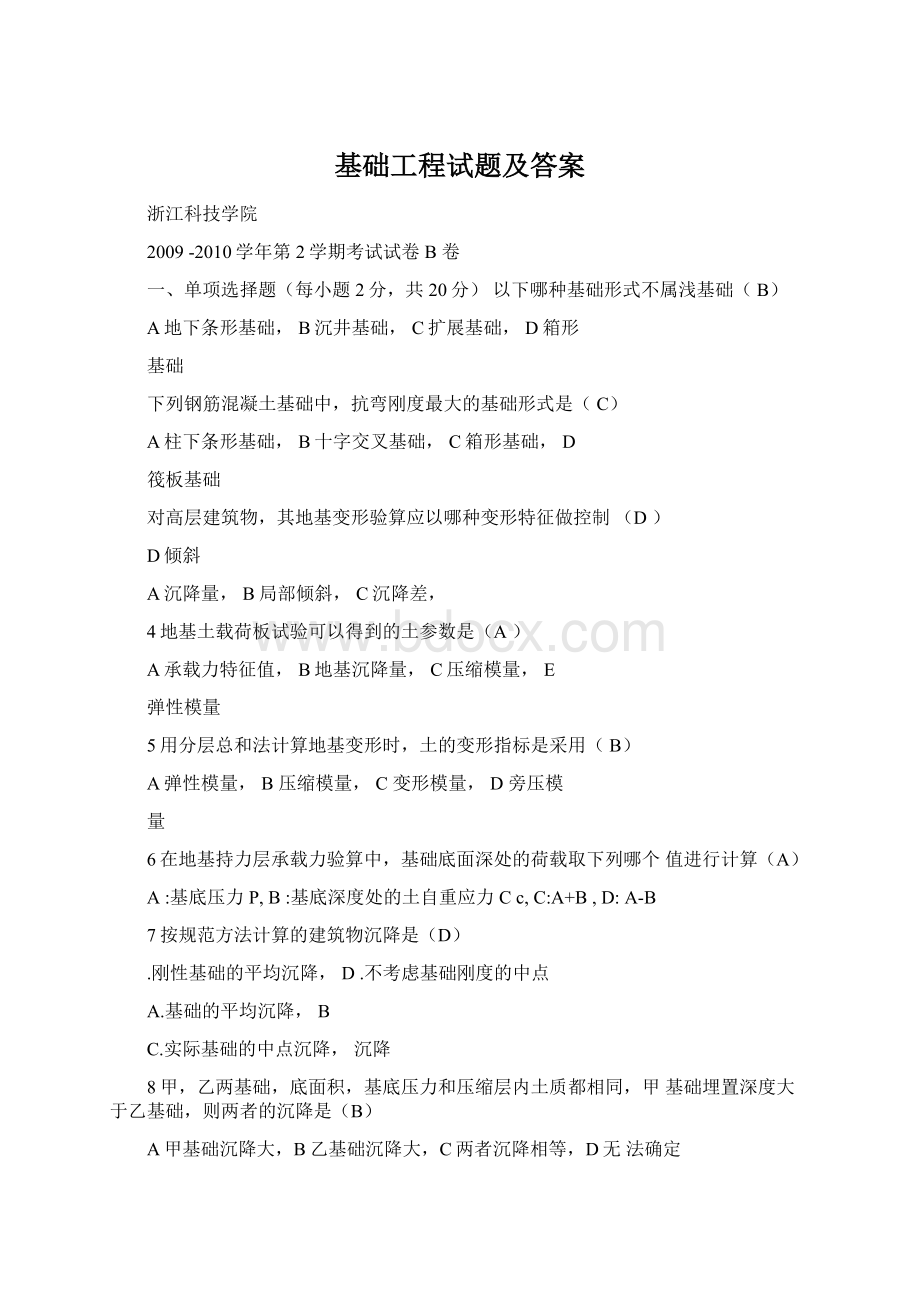 基础工程试题及答案Word下载.docx