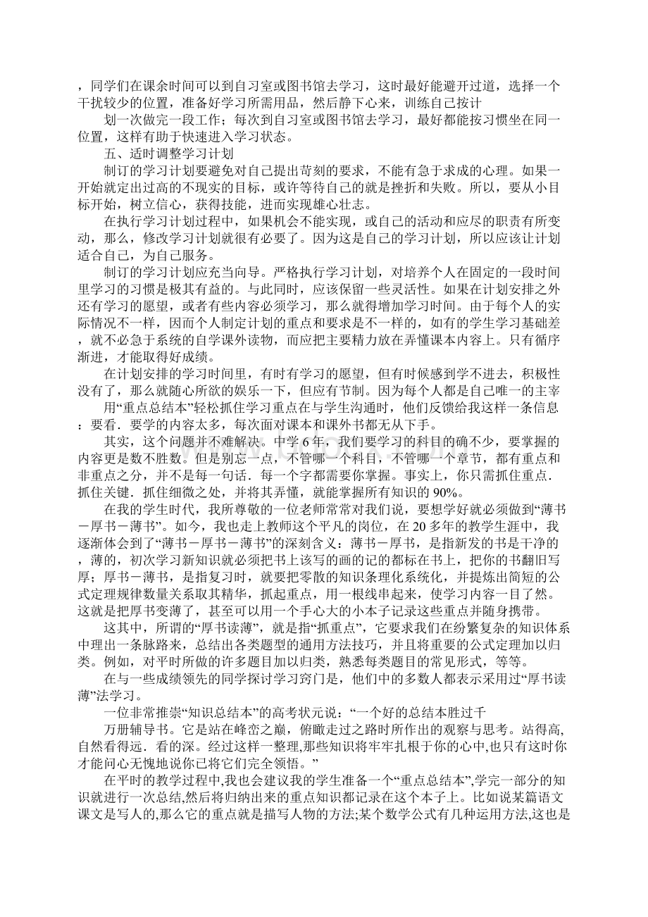 高一怎样制定学习计划Word下载.docx_第2页