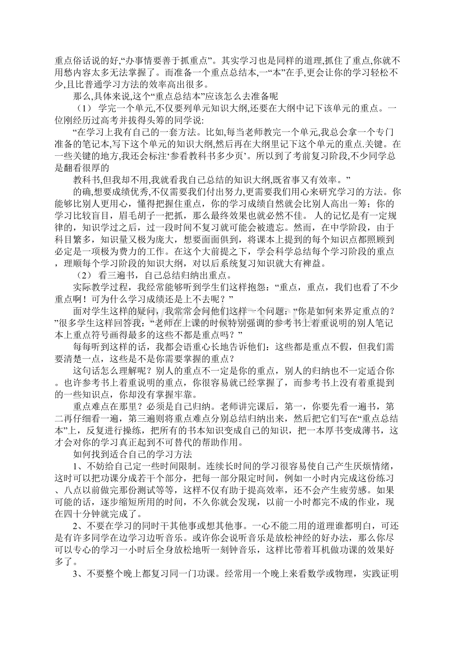 高一怎样制定学习计划Word下载.docx_第3页