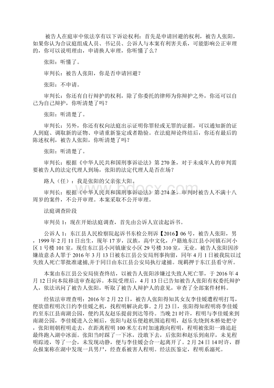 张阳过失致人死亡案模拟法庭演练.docx_第2页