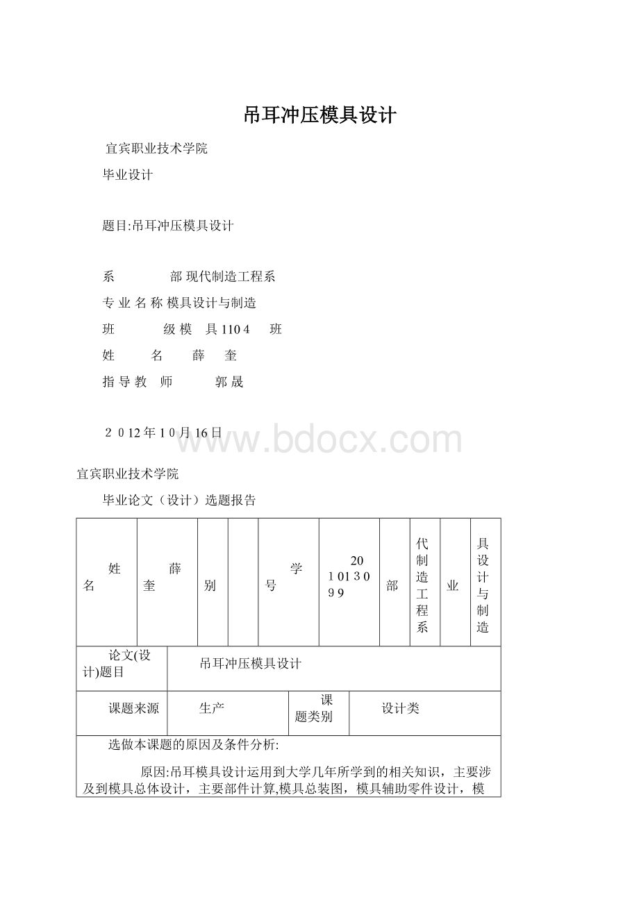 吊耳冲压模具设计.docx_第1页