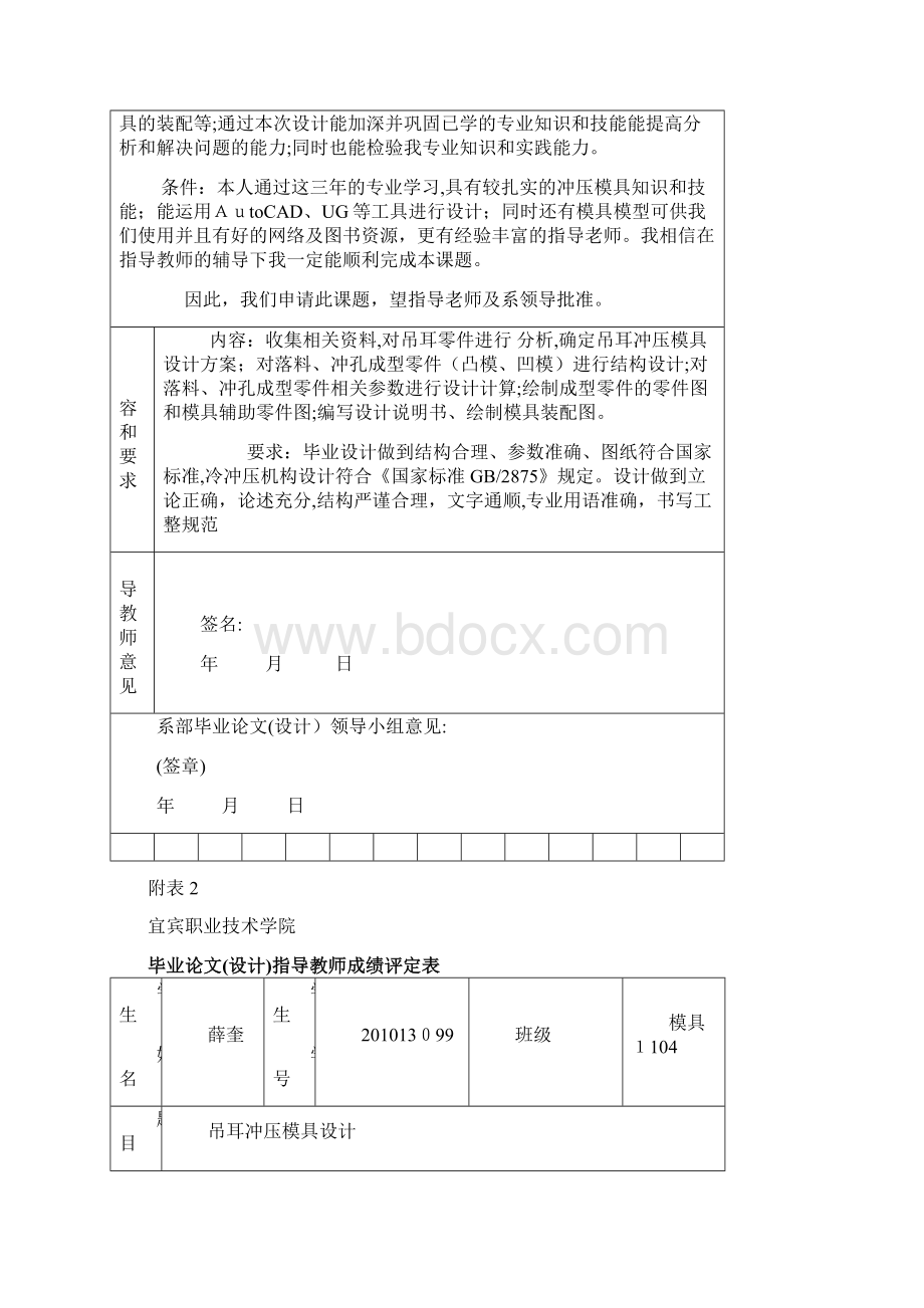 吊耳冲压模具设计.docx_第2页