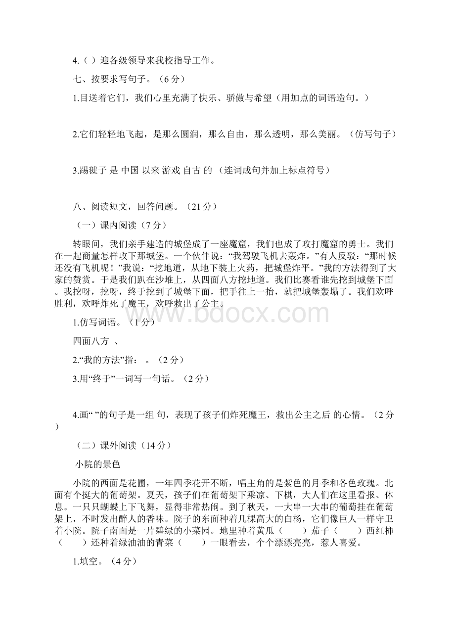 三年级下册语文单元检测 第四单元检测 鄂教版含答案Word文档下载推荐.docx_第2页