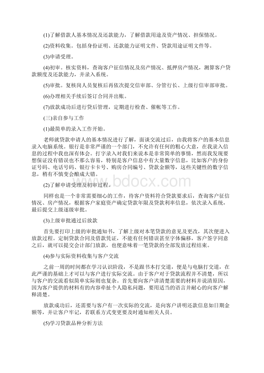 最新银行实习总结范文Word格式文档下载.docx_第2页