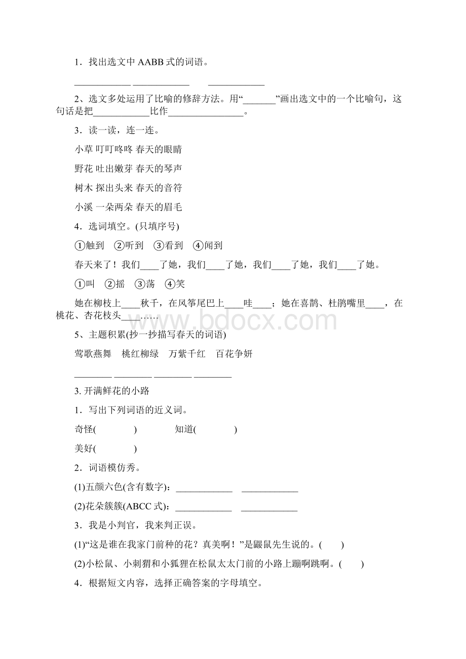 最新新部编人教版二年级下册语文分课练习题.docx_第2页