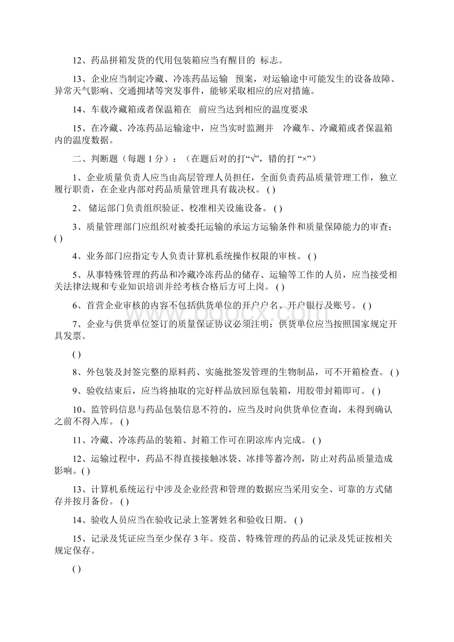 GSP质管员培训考核答案.docx_第2页