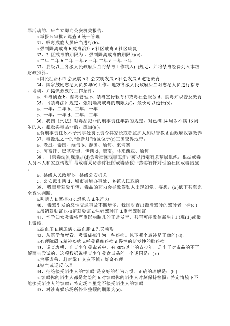 禁毒知识竞赛选择题Word文档下载推荐.docx_第3页