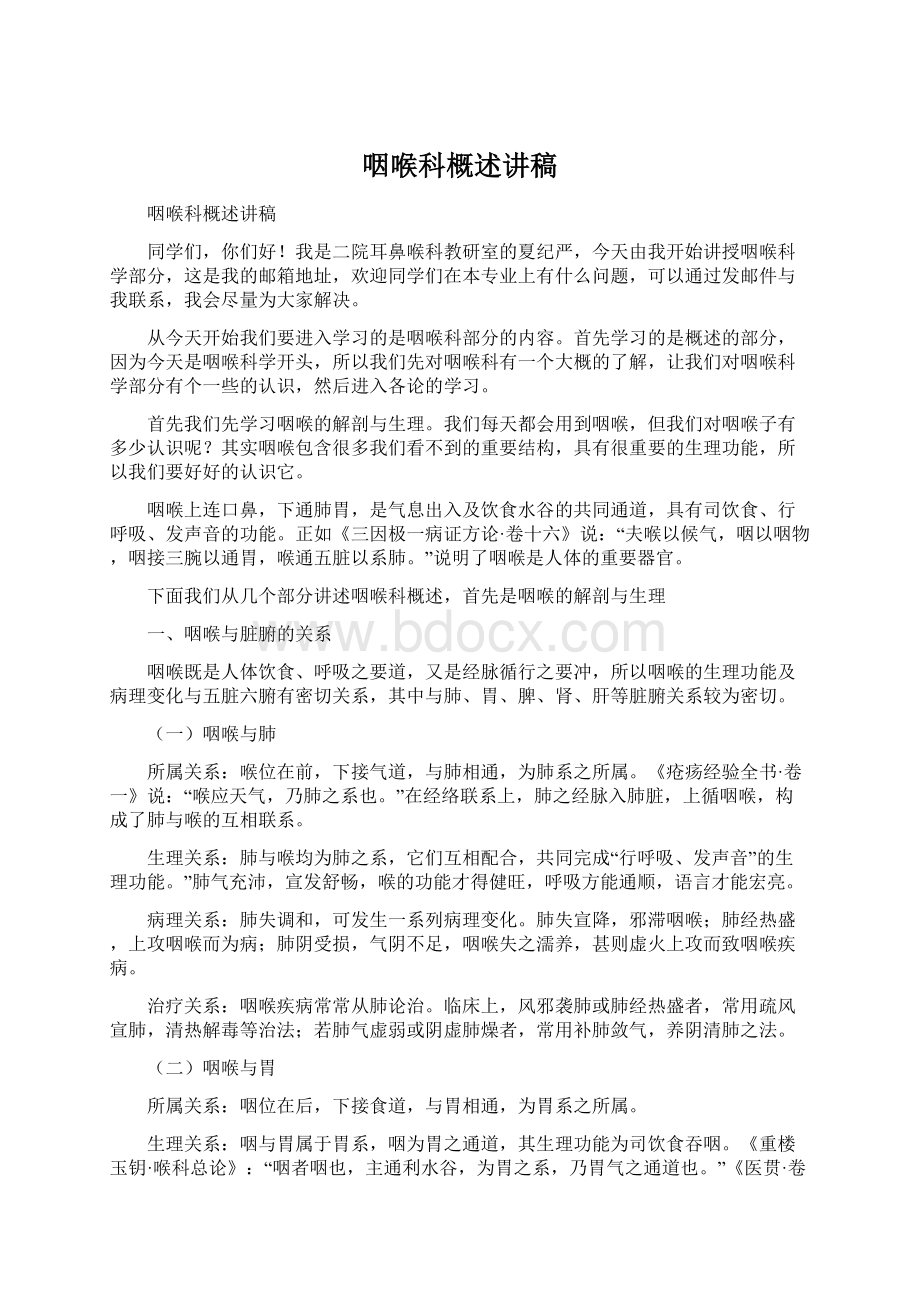 咽喉科概述讲稿文档格式.docx_第1页