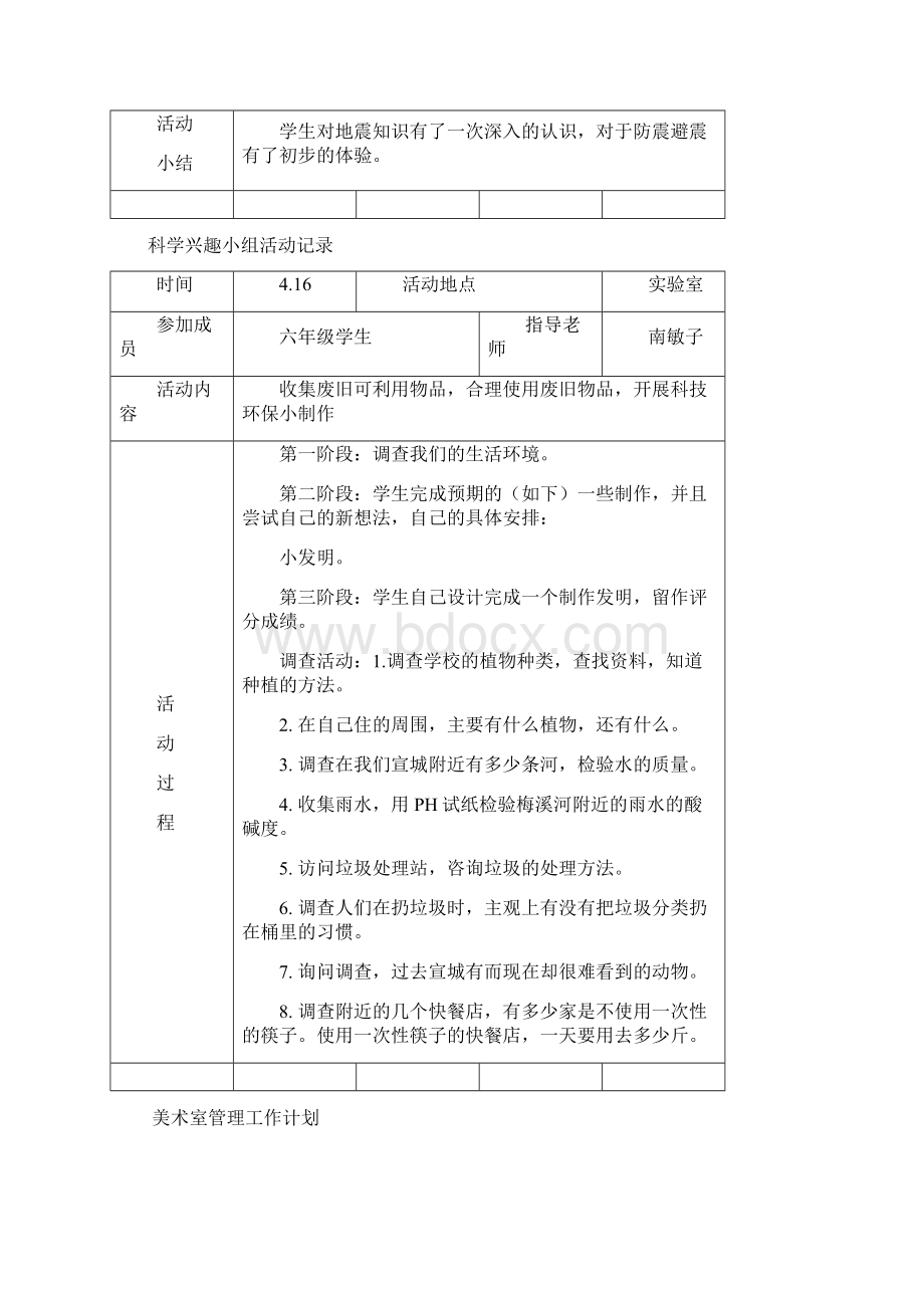 科技制作活动记录汇总Word文件下载.docx_第3页