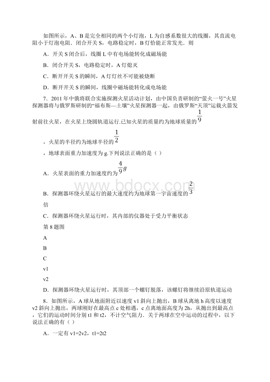 江苏省高考物理压轴卷含答案.docx_第3页