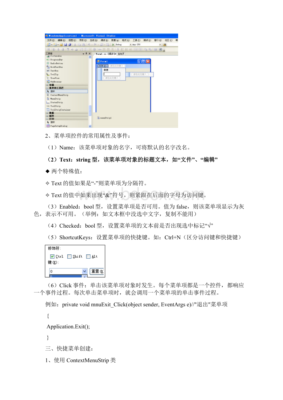 C菜单分为主菜单和快捷菜单两种.docx_第2页