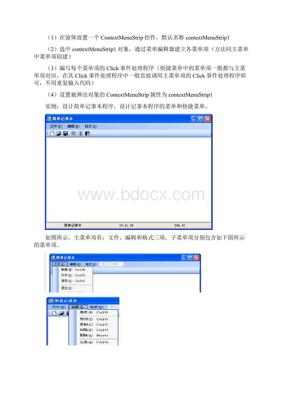 C菜单分为主菜单和快捷菜单两种.docx_第3页