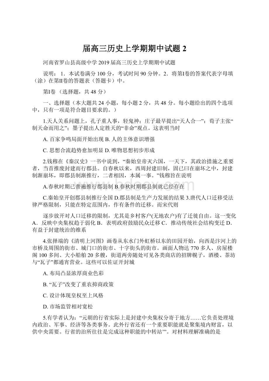 届高三历史上学期期中试题2.docx_第1页