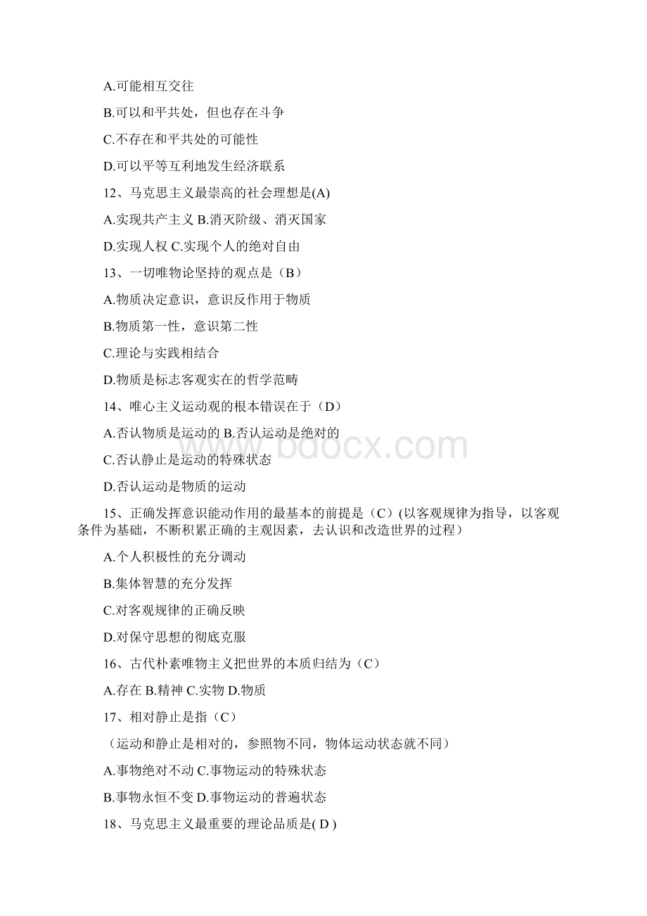 自学考试本科考马克思主义基本原理概论复习试题Word下载.docx_第3页