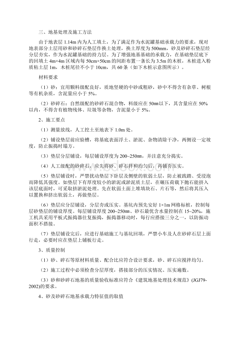 水泥罐基础方案设计.docx_第2页