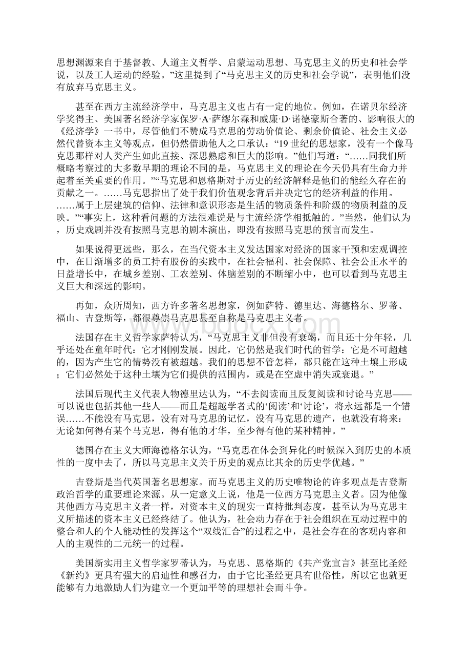 试述马克思主义当代价值和世界意义.docx_第2页