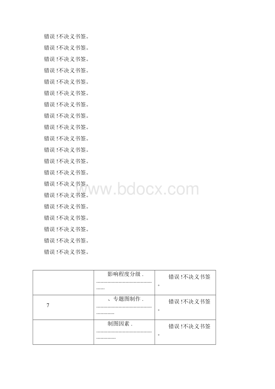 自然保护区人类活动遥感监测技术指南.docx_第3页