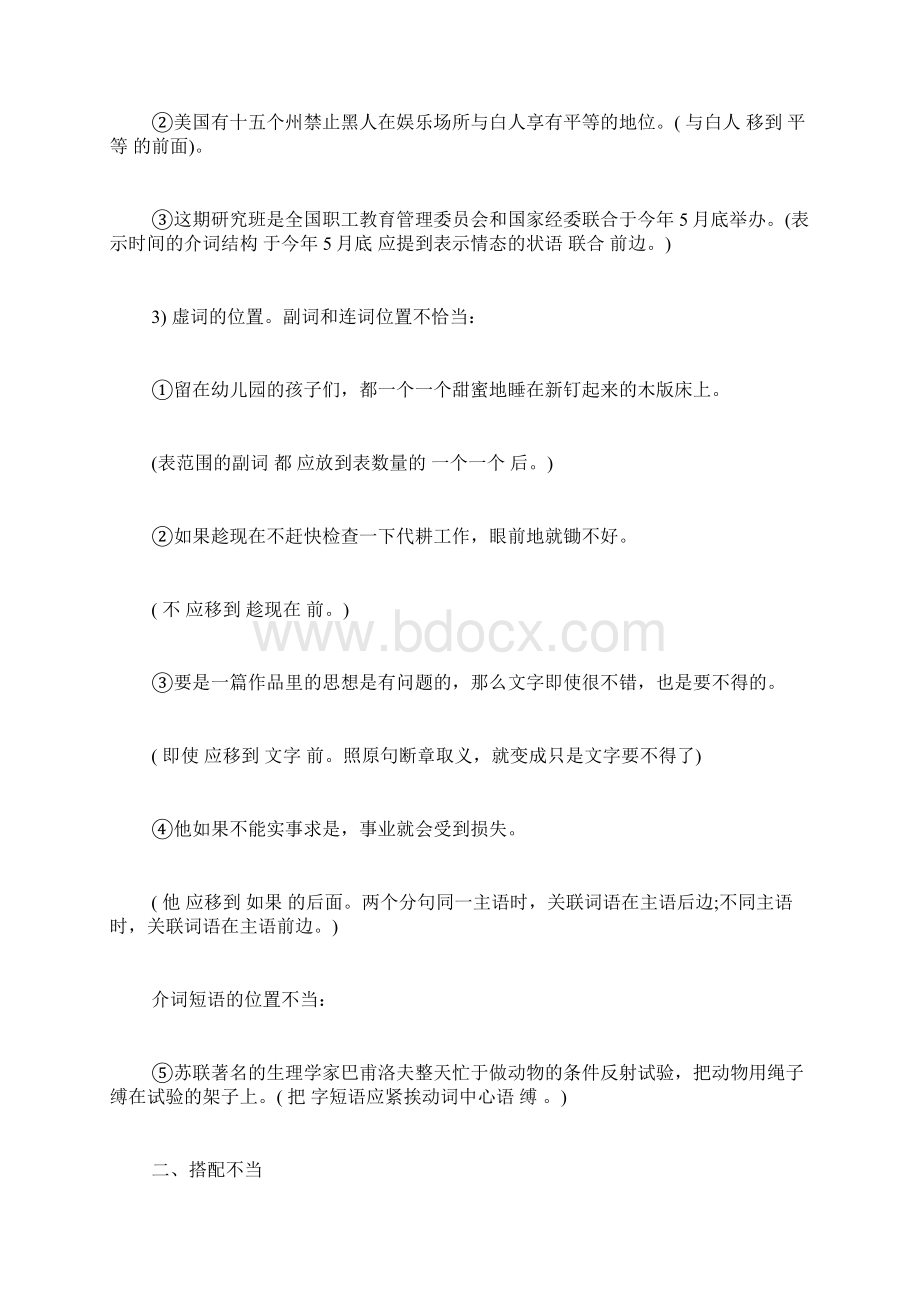 高考语文常见病句类型归纳整理高中语文基础知识总结高中语文基础知识大全Word文档下载推荐.docx_第3页