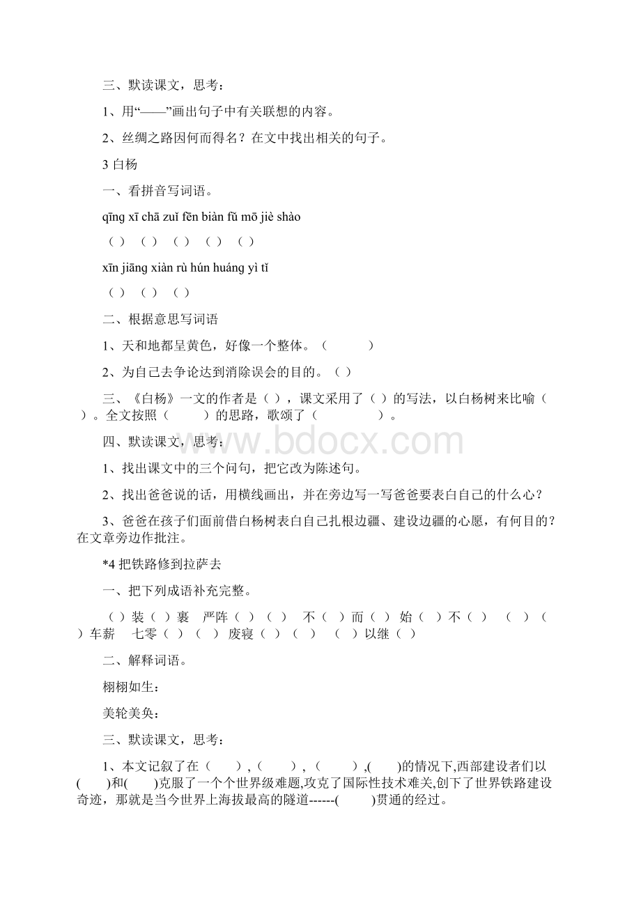 人教版语文五年级下册预习单.docx_第2页