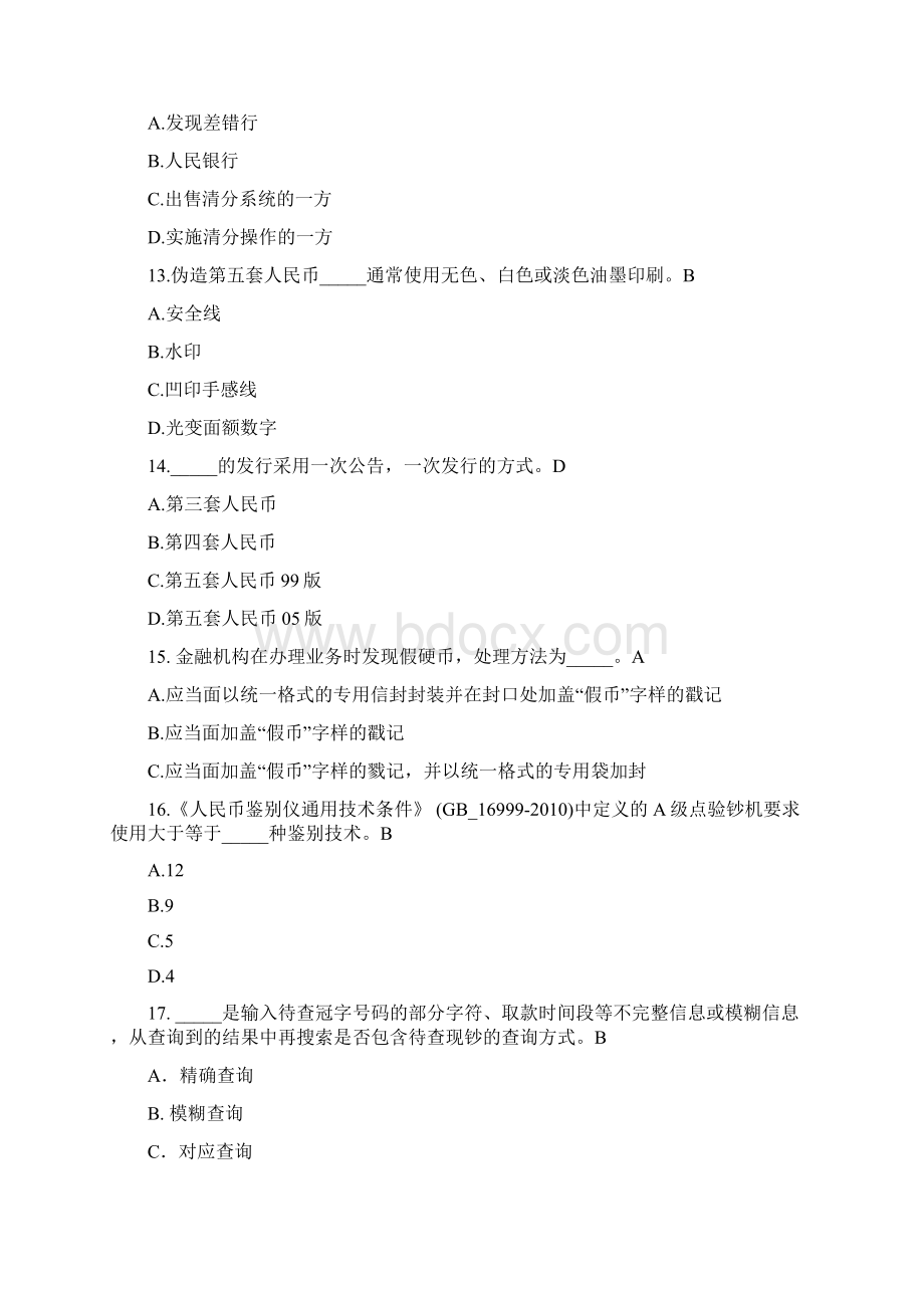 0630反假考试练习题500wal 1Word格式.docx_第3页