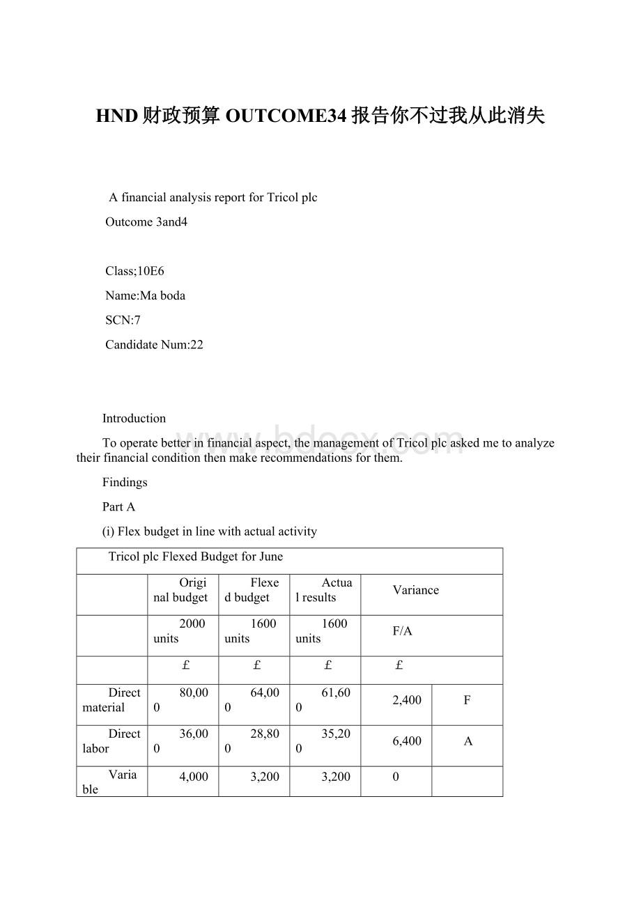 HND财政预算OUTCOME34报告你不过我从此消失.docx_第1页