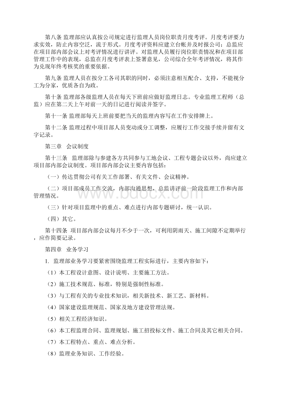 项目监理部监理工作实施计划方案文档格式.docx_第2页