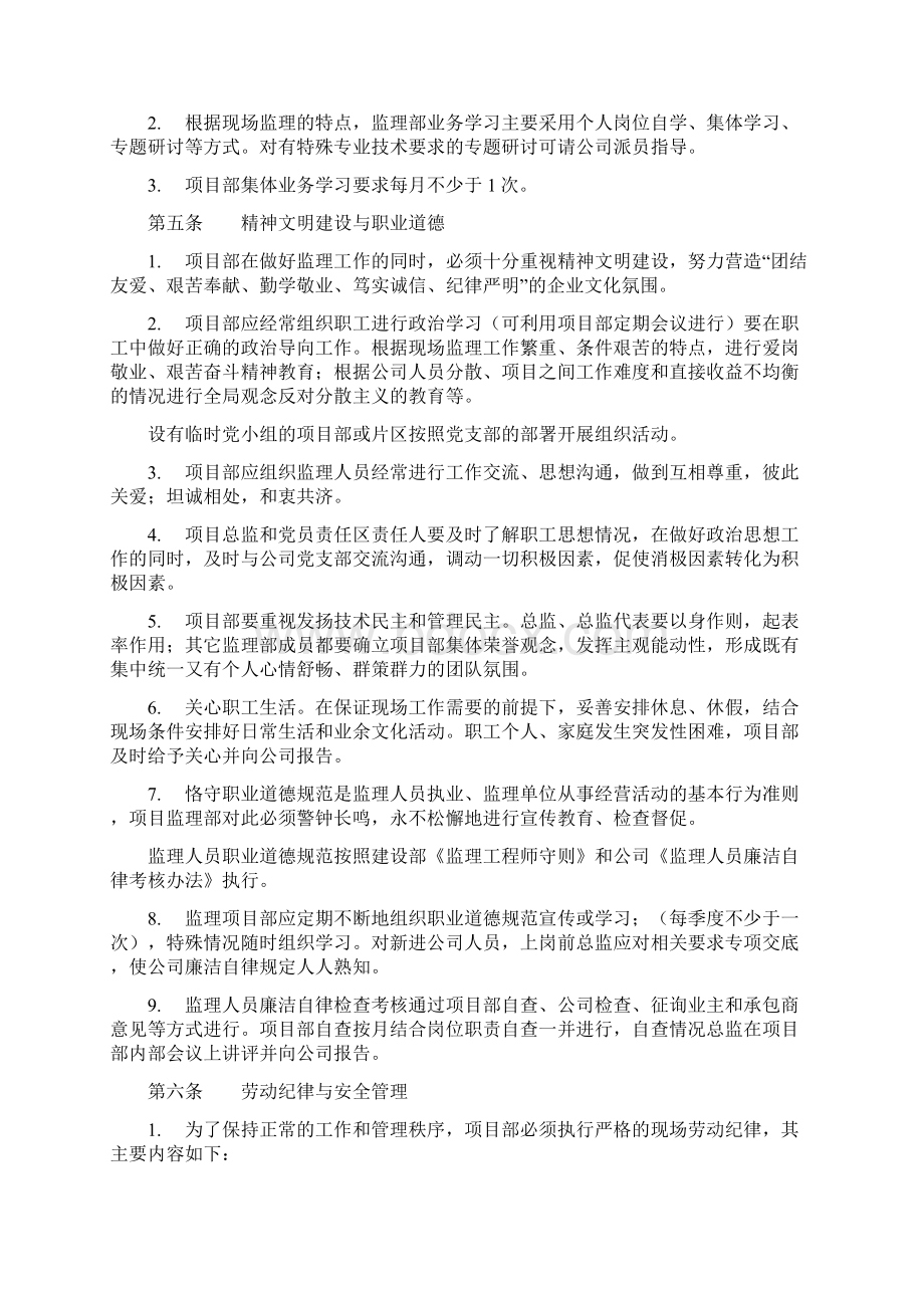 项目监理部监理工作实施计划方案文档格式.docx_第3页