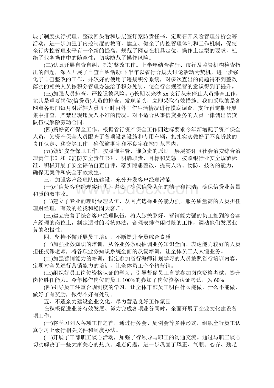 银行行长的述职述廉报告三篇.docx_第2页