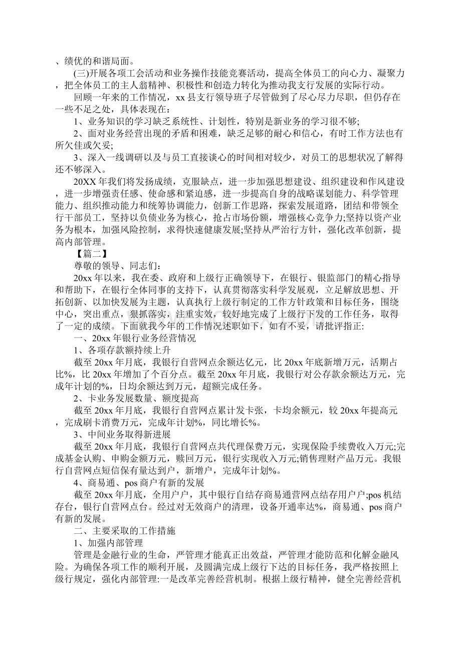 银行行长的述职述廉报告三篇.docx_第3页