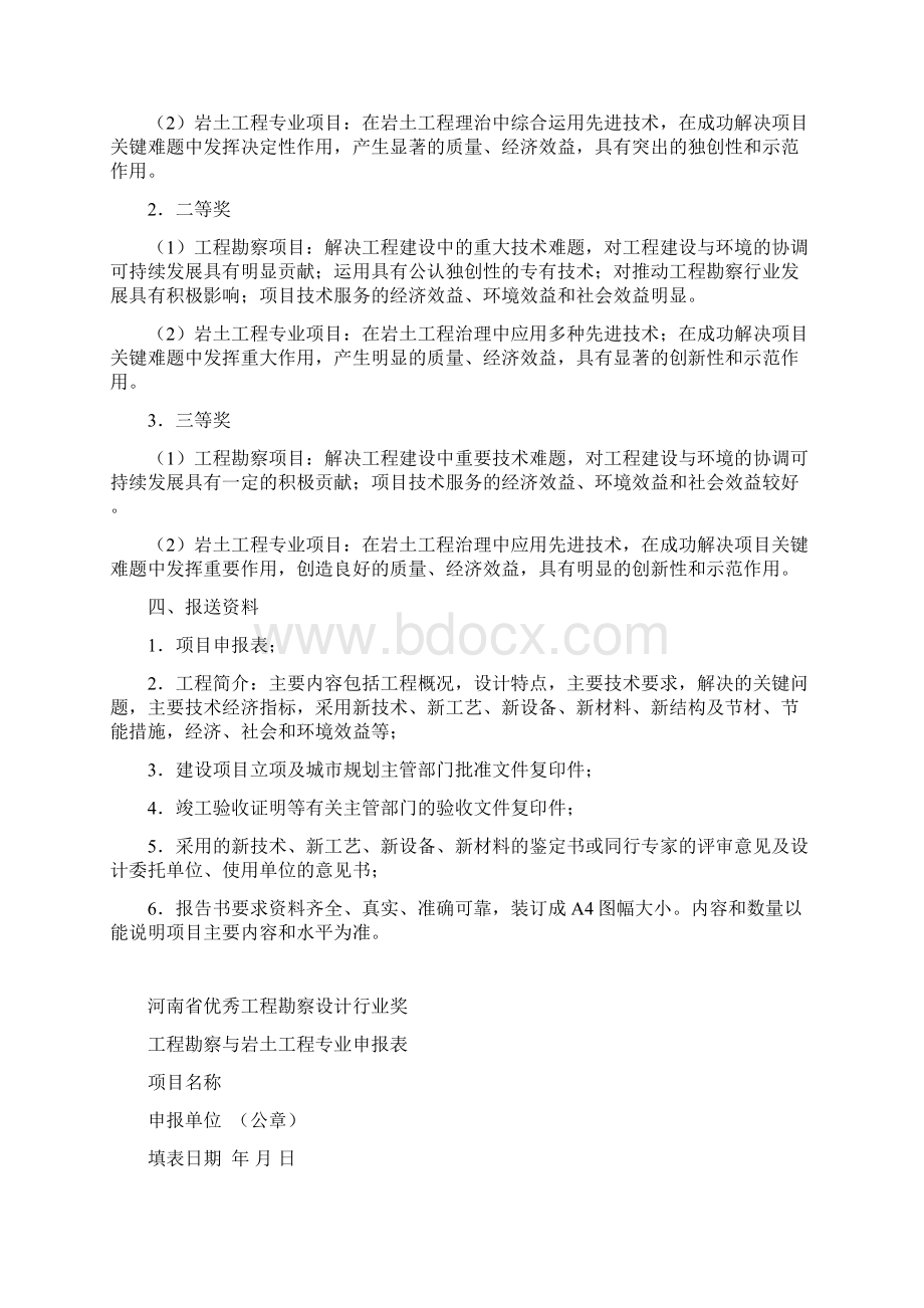 河南省优秀工程勘察设计行业奖.docx_第2页