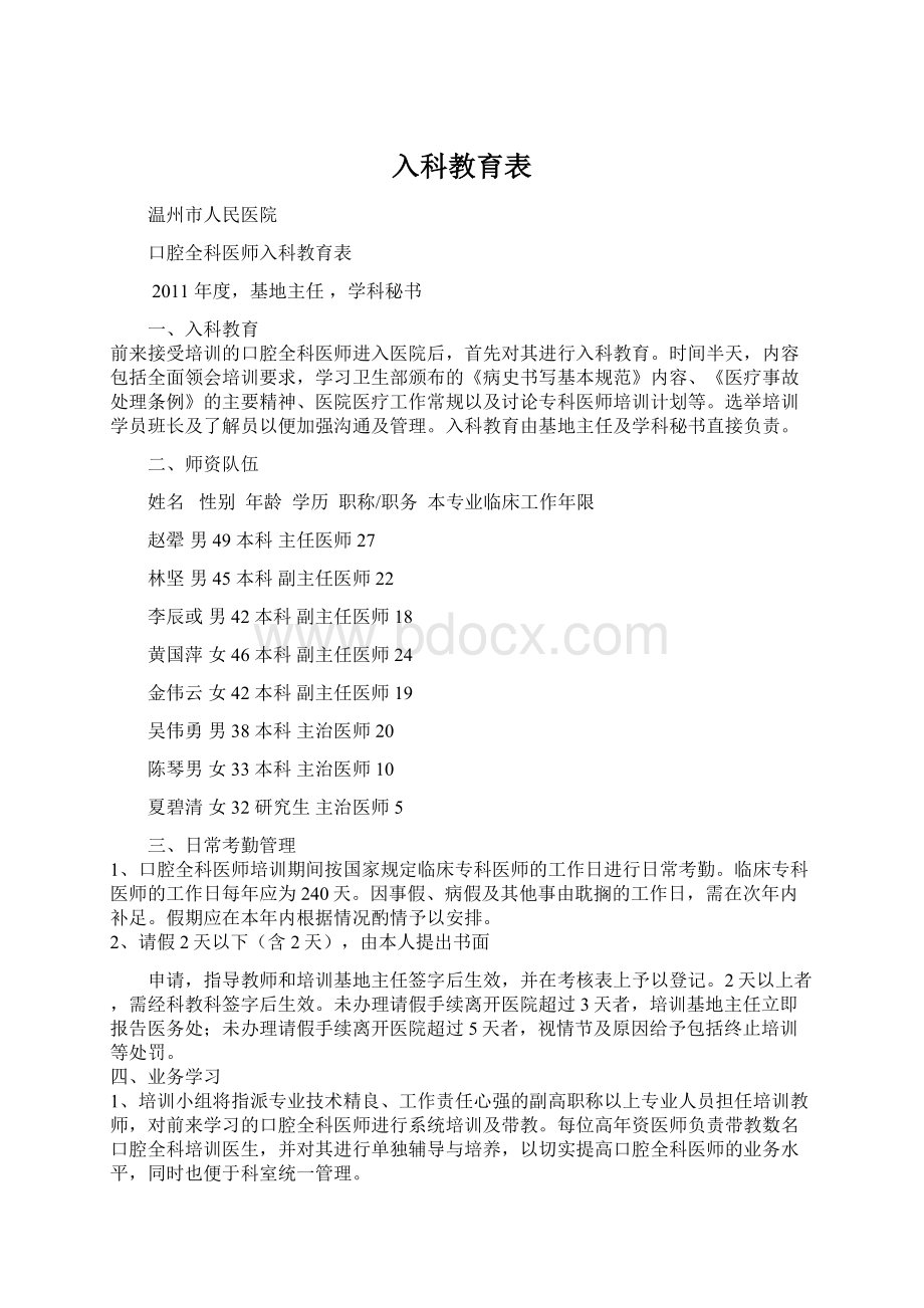 入科教育表.docx_第1页