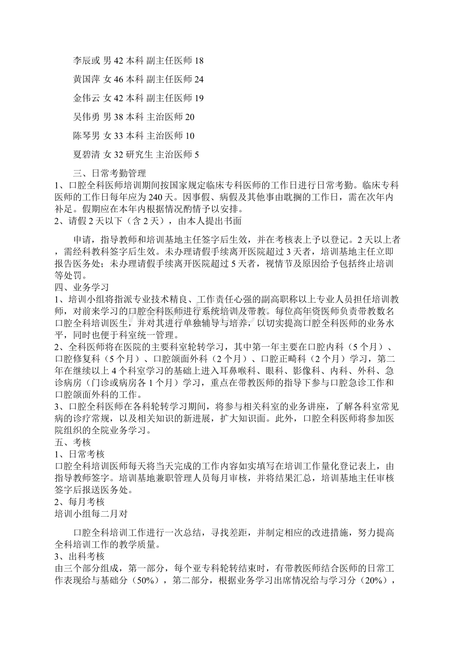 入科教育表.docx_第3页