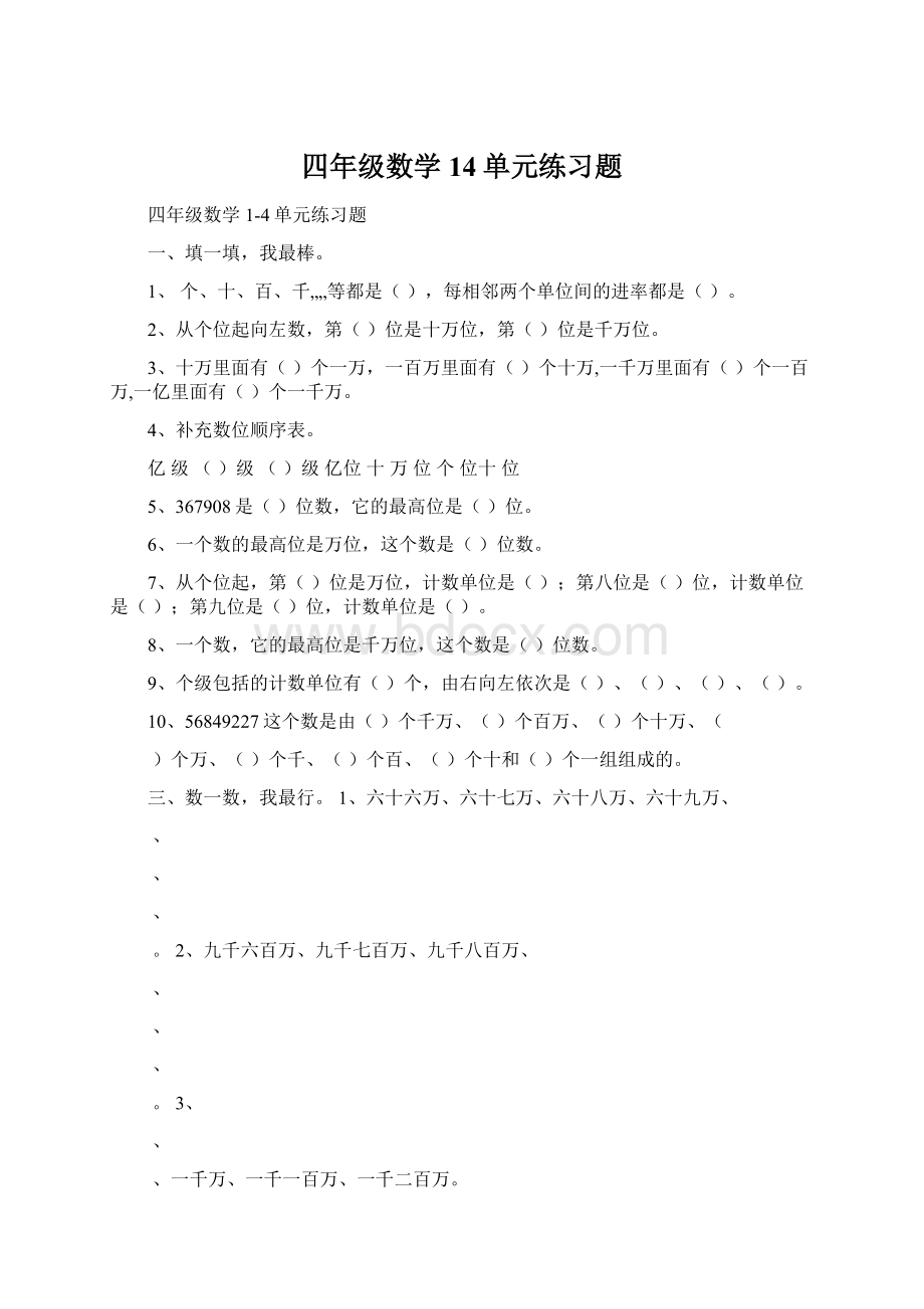 四年级数学14单元练习题.docx_第1页